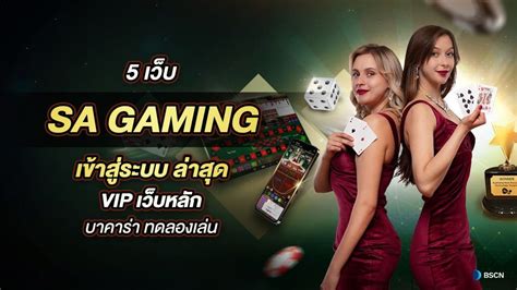 บา คา ร่า sa gaming|SA Gaming เว็บคาสิโนออนไลน์ครบวงจร เล่นได้เงินจริงแน่นอน.